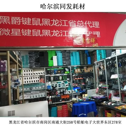 Harbin line with hair supplies stores